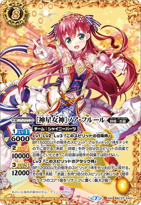 BSC37-XX01 ［神星女神］ノア・フルール XX【2020】 | バトスピ(カード