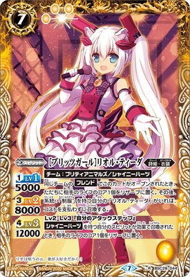 BSC37】BSC28-044 ［ブリッツガール］リオル・ティーダ R【2020