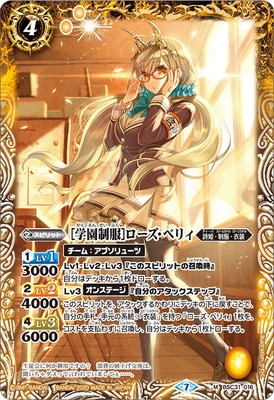 【BSC37】BSC31-016 ［学園制服］ローズ・ベリィ M【2020】-バトルスピリッツ販売・買取専門店【フルアヘッド】