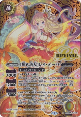 SECRET】BSC37-RV X01 ［輝き天女］レイ・オーバ X【2020