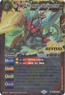 SD56】BS47-CP01 龍の覇王ジーク・ヤマト・フリード X【2020