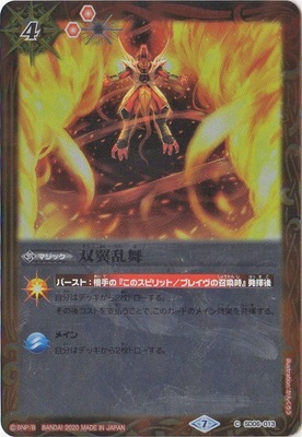 SD56】SD06-013 双翼乱舞【2020】 | バトスピ(カードナンバー別