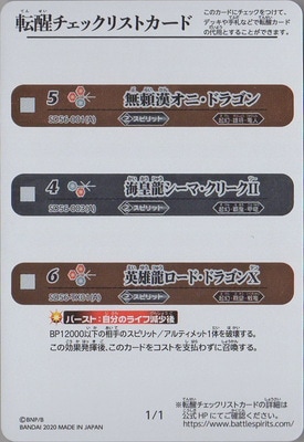 バトルスピリッツ,構築済みデッキ,スターターデッキ,[SD56