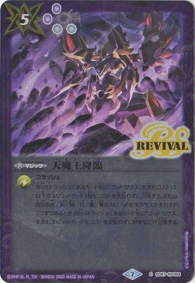 バトスピ カード SD57-RV004 天魔王降臨 | バトスピ(カードナンバー別),構築済みデッキ