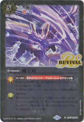SD57-RV005 魔王刃 | バトスピ(カードナンバー別),構築済みデッキ