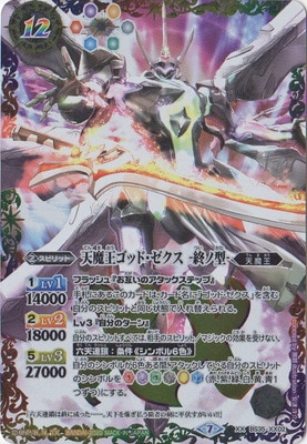 SD57】BS35-XX02 天魔王ゴッド・ゼクス -終ノ型- XX【2020