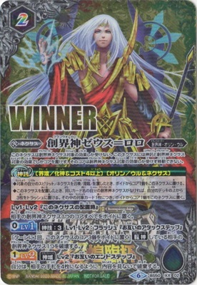 バトスピチャンピオンシップ2019-超煌臨杯-】BS50-XX02 創界神ゼウス