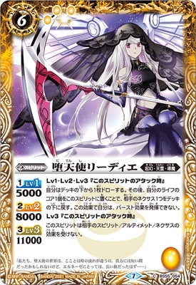 BS55-054 堕天使リーディエ【2021】 | バトスピ(カードナンバー