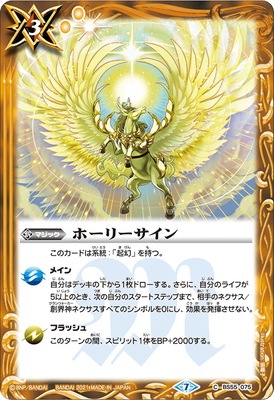 BS55-075 ホーリーサイン【2021】 | バトスピ(カードナンバー別