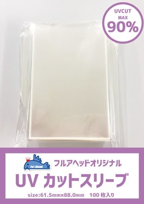 �ե륢�إåɥ��ꥸ�ʥ롡UV���åȥ��꡼�֡�100��SET����61.5mm��88mm�ˡڹ񻺡�