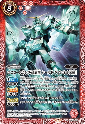 PB11】【バトラーズグッズセット特典】【ガンダムUC】ユニコーン
