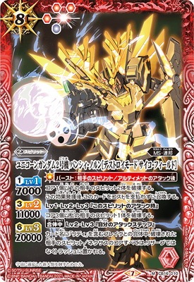 バトスピ　レッドフィールド　ガンダムユニコーン　プレバン CB16-010 ユニコーンガンダム2号機 バンシィ・ノルン