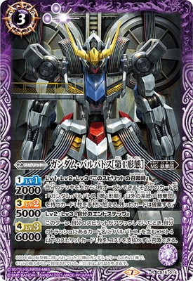 CB16-014 ガンダム・バルバトス［第1形態］ R | バトスピ(カード