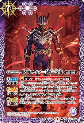 CB17-035 仮面ライダー滅亡迅雷 R | バトスピ(カードナンバー別