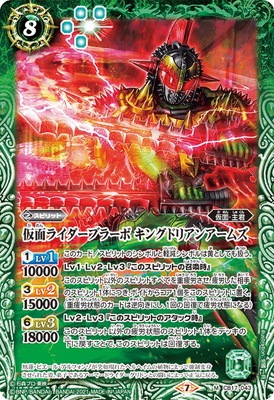 CB17-043 仮面ライダーブラーボ キングドリアンアームズ M | バトスピ