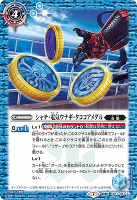 CB17-067 (A)シャチ・電気ウナギ・タココアメダル／(B)仮面ライダー
