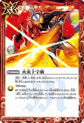 バトルスピリッツ,その他パック,コラボブースター,[CB17]コラボ