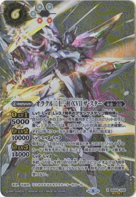 SECRET】BS56-X05 オラクル二十一柱 XVII ザ・スター X【2021