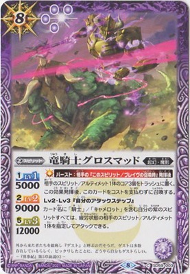 SD59-003 竜騎士グロスマッド | バトスピ(カードナンバー別