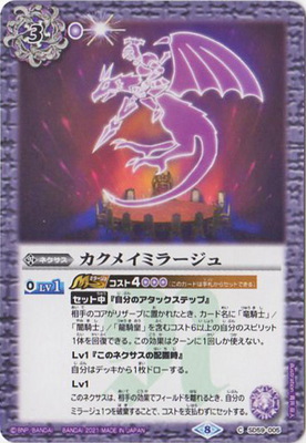バトルスピリッツ,構築済みデッキ,スターターデッキ,[SD59