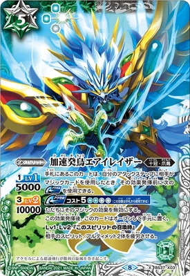 BSC38】BS37-X03 加速癸鳥エアイレイザー X【2021】 | バトスピ(カード