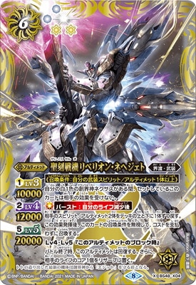 BSC38】BS48-X04 聖刻戦機リベリオン・ネヘジェト X【2021