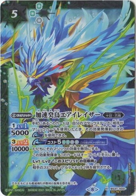 SECRET】【BSC38】BS37-X03 加速癸鳥エアイレイザー X【2021