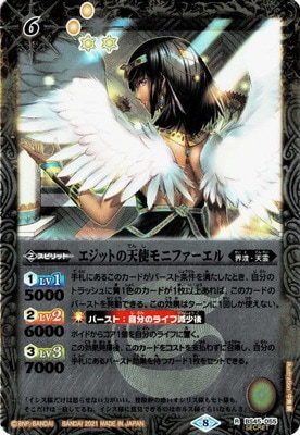 (未使用･未開封品)　バトルスピリッツ BS45-055 エジットの天使モニファーエル R(レア) 神煌臨編 第2章 蘇る究極神 bt0tq1u SECRET】【BSC38】BS45-055 エジットの天使モニファーエル R【2021