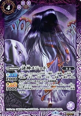 バトスピ　 謎神メジェド　シークレット　パラレル SECRET】【BSC38】BS46-023 謎神メジェド M【2021】 | バトスピ