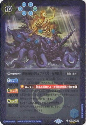 バトルスピリッツ　神海賊船カリュブデス号-女神顕現-　シークレット　3枚 2021/8)(SECRET)神海賊船カリュブデス号-女神顕現-(BSC38収録