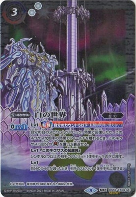 紫の世界シークレット