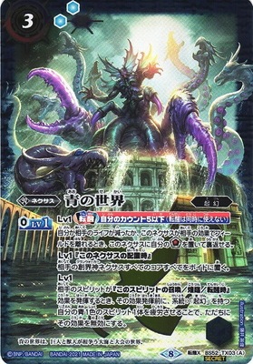 SECRET】【BSC38】BS52-TX03 (A)青の世界／(B)青き異神 転醒X