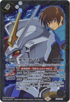 プレバン限定】SD52-012 キラ・ヤマト【2021】 | バトスピ(カード