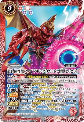 CB18-X01 超合体怪獣ファイブキング［ウルトラ怪獣2020］ X | バトスピ 