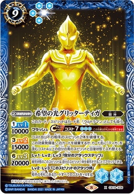 バトスピ　まとめ売り　ワタナベ　ウルトラマン CB18-X06 希望の光グリッターティガ X | バトスピ(カード