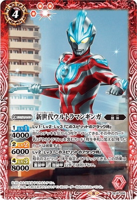 CB18-006 新世代ウルトラマンギンガ | バトスピ(カードナンバー