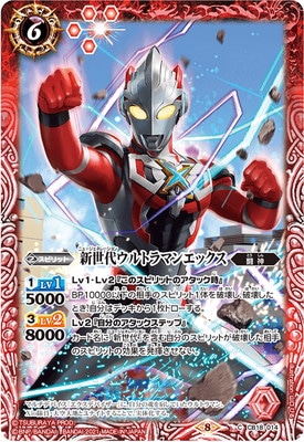 CB18-014 新世代ウルトラマンエックス | バトスピ(カードナンバー別