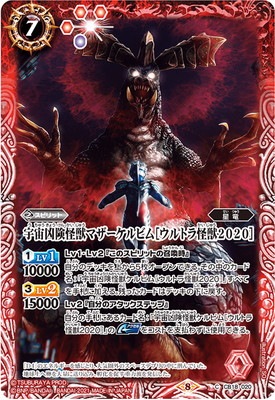 CB18-020 宇宙凶険怪獣マザーケルビム［ウルトラ怪獣2020