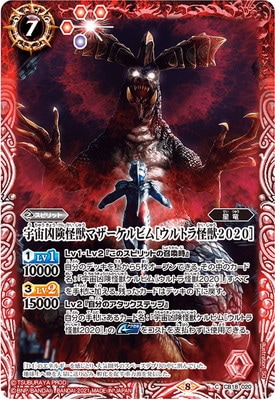 CB18-020 宇宙凶険怪獣マザーケルビム［ウルトラ怪獣2020