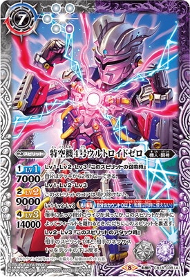 CB18-038 (A)特空機4号ウルトロイドゼロ／(B)殲滅機甲獣