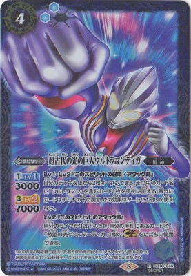 ウルトラマンティガ　カード　中古【C-0180】 SECRET】CB18-046 超古代の光の巨人ウルトラマンティガ R | バトスピ