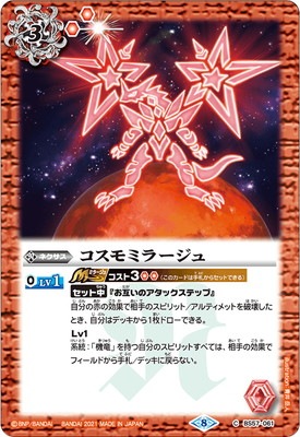 バトルスピリッツミラージュ　一枚400円 ミラージュ - バトルスピリッツ wiki