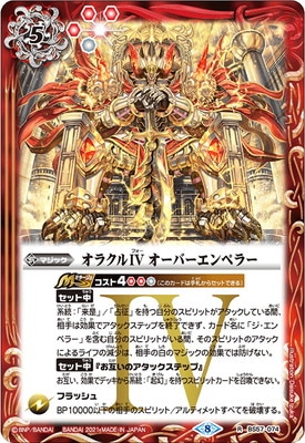 BS57-074 ���饯��IV �����С�����ڥ顼 R��2021��