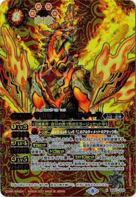 SECRET】BS57-X09 宇宙頂天龍メギド・ゾーラ X【2021