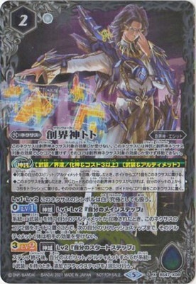 BS57】BS47-X08 創界神トト X【2021】 | バトスピ(カード