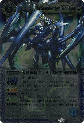 バトルスピリッツ 天蠍神騎スコル・スピア BS10-X06 [Xレア、同梱可