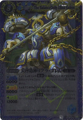 BSC11】BS11-X06 天秤造神リブラ・ゴレム X【2012】 | バトスピ(カード