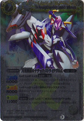 SD12】BS12-X04 月光神龍ルナテック・ストライクヴルム X【2012