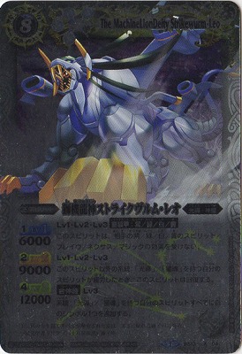 SD21】BS13-X04 獅機龍神ストライクヴルム・レオ X【2013