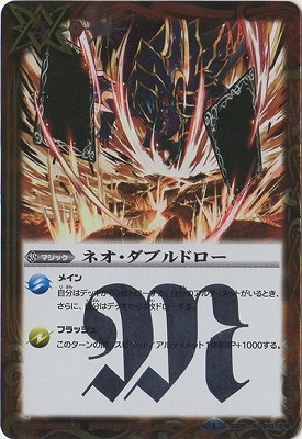 SD21】SD19-013 ネオ・ダブルドロー R【2013】 | バトスピ